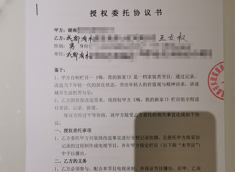 成都有木设计签约湖南卫视嗨我的新家